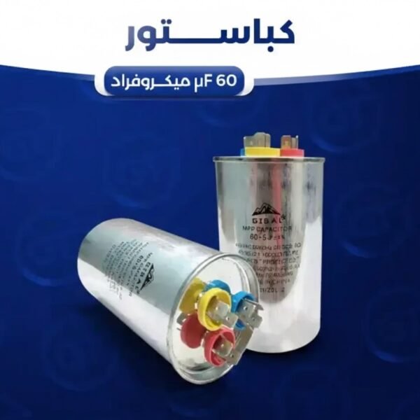 مكثف تشغيل تكييف بالكباستور2طرف مقاس 60