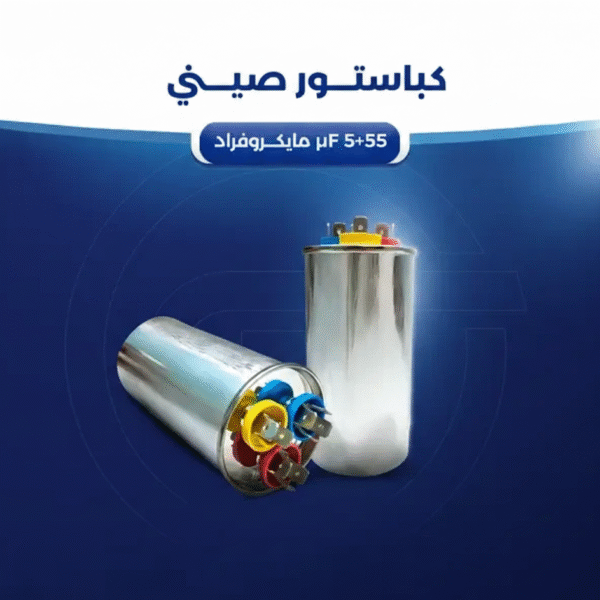 كباستور ستار 55/5