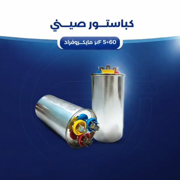 كباستور ستار 60/5