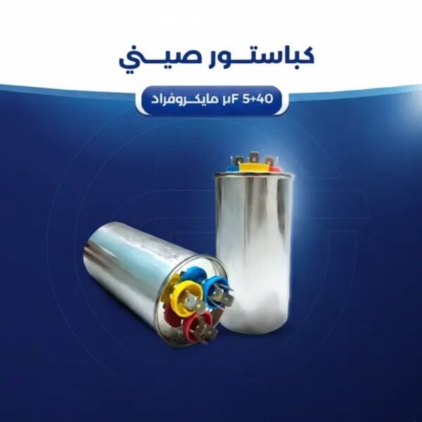 كباستور ETM 45/5