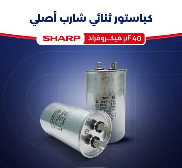 مكثف تشغيل تكييف بالكباستور2طرف مقاس 40