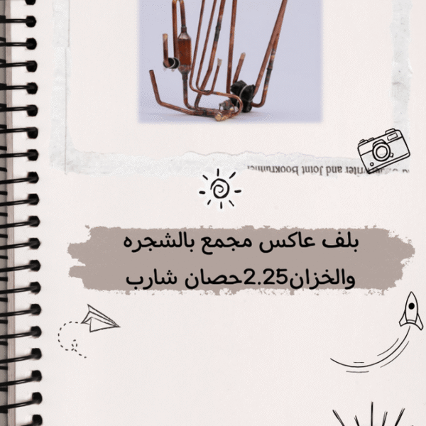 بلف عاكس مجمع بالشجره والخزان 2.25 حصان شارب