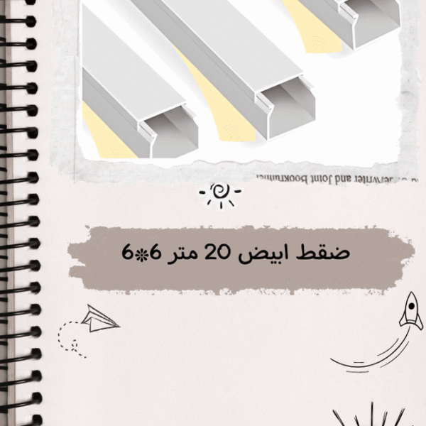 ضقط ابيض 2 متر 6*6