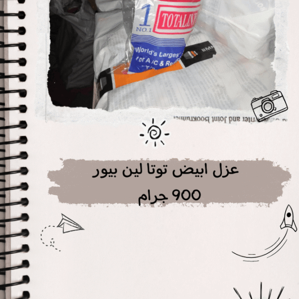 عزل ابيض توتا لين بيور 900 جرام