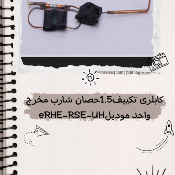 كابلرى تكييف شارب 1.5 حصان بارد ساخن