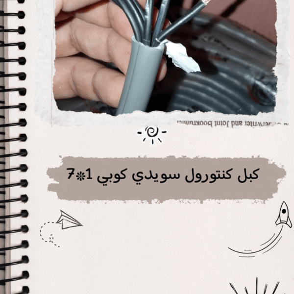 متر سلك كنترول 7*1   1 مللي 20 شعره