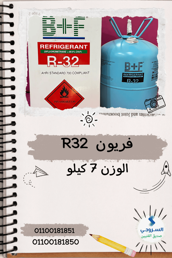 _كريمة اللون مجمع الصور بسيط رحلة ميدانية (14) فريون R32 الوزن 7 كيلو - الصورة 1