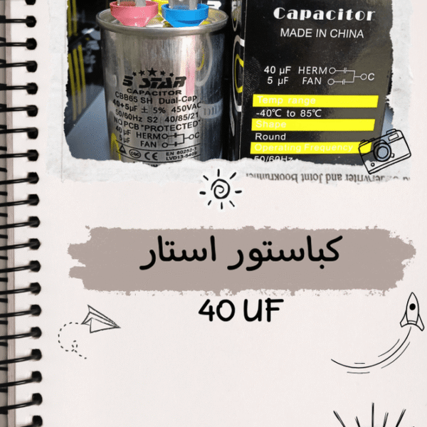 كباستور ETM 40/5