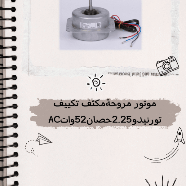 موتور مروحةمكثف تكييف شارب 2.25 حصان 52 وات AC