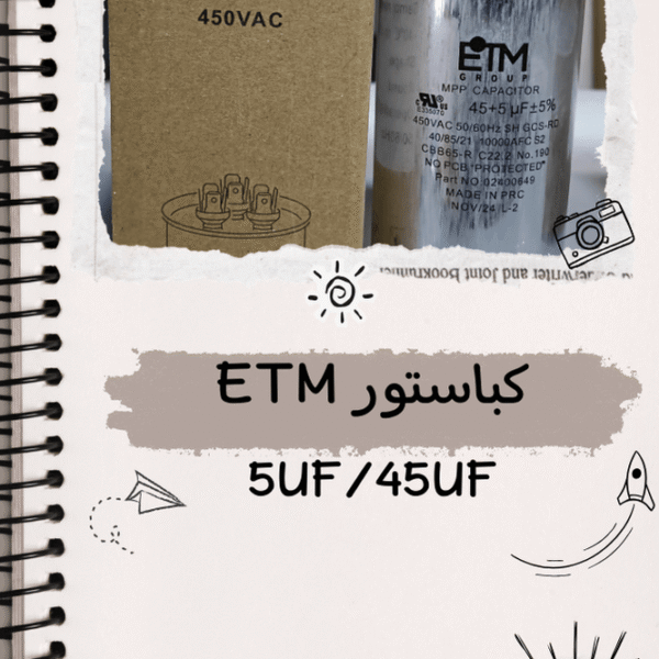 كباستور ETM 45/5