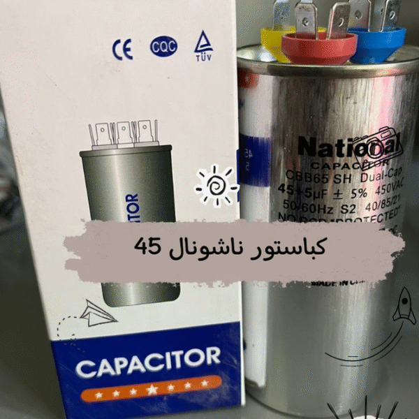 كباستور ناشونال 45/5