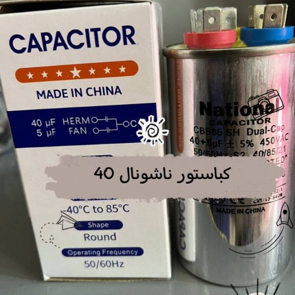 كباستور ناشونال 40/5