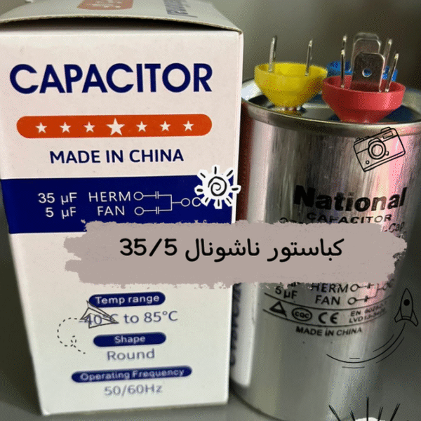 كباستور ناشونال 35/5