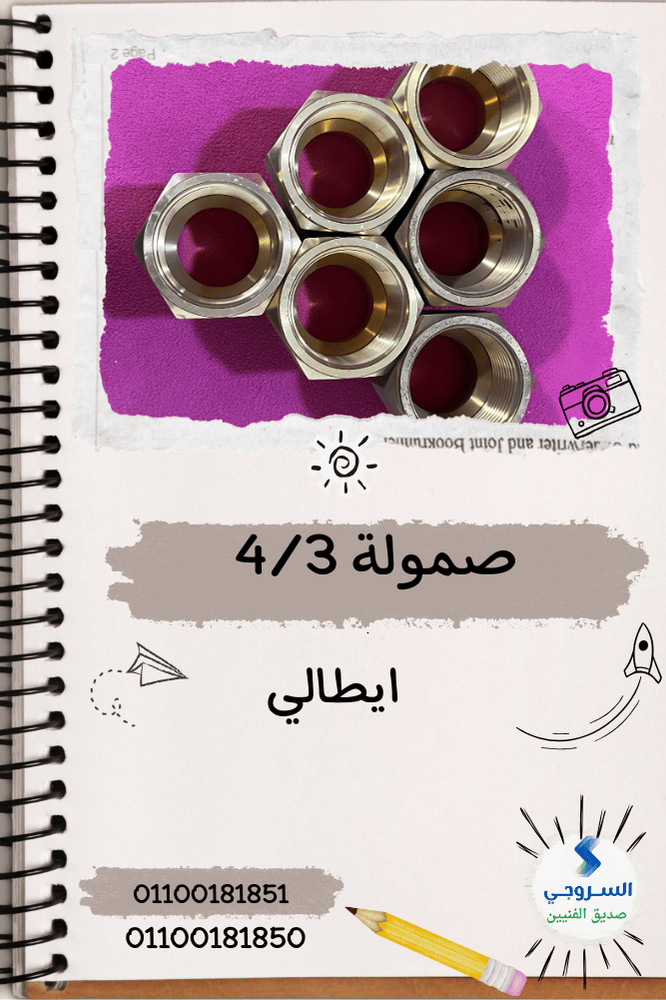 _كريمة اللون مجمع الصور بسيط رحلة ميدانية (47) صموله 4/3 ايطالي - الصورة 1