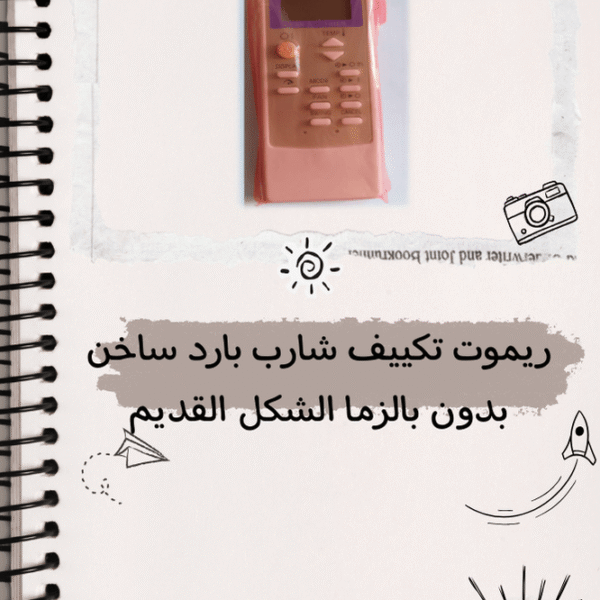 ريموت تكيف شارب بارد ساخن بدون بالزما الشكل القديم