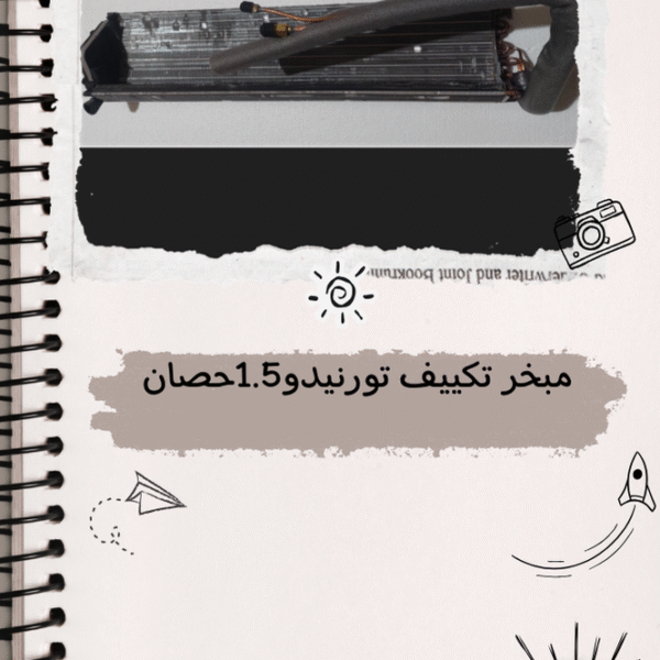 مبخر تكييف تورنيدو 1.5 حصان بارد نحاس