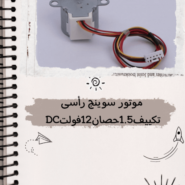 موتور سوينج رأسى تكييف إنفرتر شارب -2.25 1.5 حصان 12 فولت DC