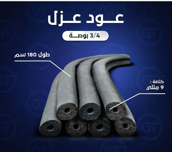 عزل اسود 3/4   6ملي