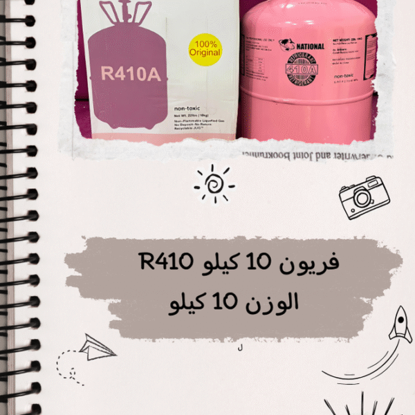 فريون 10 كيلو R410
